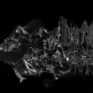 醜奴兒 (The Servile) - Indie re-imaged